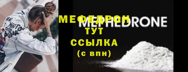 Мефедрон  Яровое